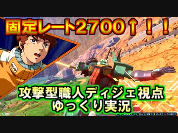 【EXVS2OB】固定での立ち回り方考え方ゆっくり実況解説～ディジェ編【オバブ】