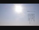 【朗読＋歌】忘れ物ならたくさんしてきた【VOICEVOX:冥鳴ひまり＋ハナウタナベ】