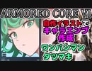 【AC6】ID配布有！自作イラストでキャラエンブレム制作解説！ワンパンマン/タツマキ【N eon 楠井サメク】