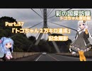 part.37 トコちゃん２万キロ達成記念【彩の国探訪録：トコちゃん探訪編】