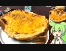 【デブ活】寂れた喫茶系パスタ店で出されるパスタグラタン【VOICEVOX】