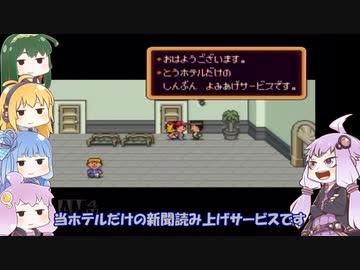 VOICEROID達によるMOTHER2の世界 第50話