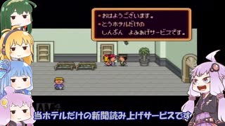 VOICEROID達によるMOTHER2の世界 第50話