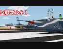 空戦マルチ