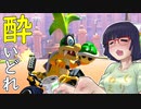 酔いどれドライバーセイカさん #400【マリオカート8DX】