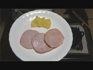 ロースハムのバターステーキ（池波レシピ）【長火鉢とおっさん324】