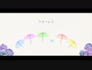 【人l力】 フlロlーlレlミ 【шτ/6人】