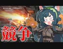【アーマードコア６】ナニカサレタずんちゃん＃０９【VOICEROID実況】