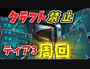 【ARK】『神回』ティア3クレート周回で高品質アイテムをGET！　クラフト禁止縛り Genesis1編 part7 ゆっくり実況