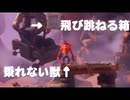 #4 ドジなのはキャラクターかプレイヤーか[クラッシュバンディクー4とんでもマルチバース]