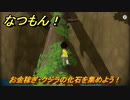 なつもん！　お金稼ぎ・クジラの化石を集めよう！　＃９１１　【なつもん！20世紀の夏休み】
