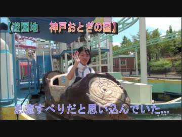【家族旅行】遊園地　神戸おとぎの国：チャイルドリバーに乗るあい❤急流すべりだと思っていたのに違った…