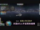 第3回 緑君と月を目指す 四国めたん宇宙開発機構