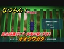 なつもん！　オオクワガタ　昆虫図鑑ガイド　天狗の森（夕方）　昆虫集めてステッカーを貰おう！　＃９１４　【なつもん！20世紀の夏休み】