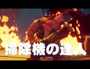 #9 達人は武器を選ばない[クラッシュバンディクー4とんでもマルチバース]