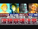 【ティアキン】涙が止まらない感動の物語！ティアーズオブザキングダムメインストーリー徹底解説【ゼルダの伝説】