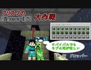 【Minecr@ft】フリスクのMinecraft大作戦　Part32【フリクラ】
