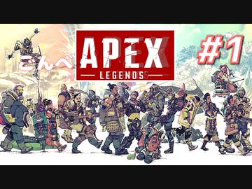 【実況プレイ】ごんべAPEX チームデスマッチ【#1】