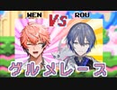 【音MAD】ロウウェンのグルメレース