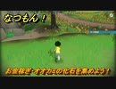 なつもん！　お金稼ぎ・オオカミの化石を集めよう！　＃９２１　【なつもん！20世紀の夏休み】