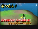 なつもん！　昆虫図鑑ガイド　古代の壁画（朝）　オオムラサキ・ベニヒカゲ　昆虫集めてステッカーを貰おう！　＃９２３　【なつもん！20世紀の夏休み】