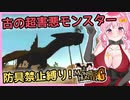 【モンハンG】古のやばすぎクソモンスを知ってるか？(ドスガレオス戦)【MHG裸縛り】【Monster Hunter G / Wii版】