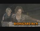 【BIOHAZARD Re:4】『死を逸し、倒す快感』ルイスとトロッコアドベンチャー！【Chapter11-3】