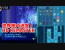 【世界樹の迷宮ⅠHD REMASTER】また、hageる時が来た…。初見エキスパートに挑戦します！11階の地図が完成！【翠緑の樹海Part65】