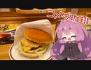 【コメダ珈琲】茜ちゃんとコメダ-お月見祭-