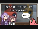 【英語でSCP】SCP-131  "アイポッド"  Part2【結月ゆかり、東北きりたん、Party Parrot】