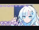 【VOICEVOX劇場】もち子さん家にボケ突撃シリーズWhiteCul「相棒」