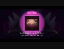 【ユメステ】『ひとりの夜のフィルモグラフィー』EXTRA SEなし　歌のみ　歌:#劇団電姫#白丸美兎(CV:#近藤玲奈)　【ワールドダイスター 夢のステラリウム】【プレイ動画】