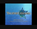 テイルズシリーズをやりたくて【TALES OF LEGENDIA】part1