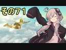 ゆかりさんと雲の王国７１【ゼルダの伝説 ティアーズ オブ ザ キングダム】