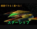 ゆっくりゆかれいむと学ぶメトロイド解説　スターシップ編part2