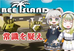 【Bee Island】ミツバチによる海上要塞建築ゲーム①【VOICEROID実況】