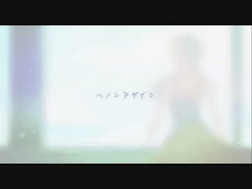 【朝の歌ってみた16】ハノンアゲイン / いち野　covered by nOMe