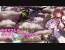 【FF6】結月ゆかりのランダム封印縛り＋α part.28【VOICEROID実況】