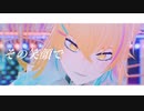 【MMD】アイドル / YOASOBI 【Vtuber】
