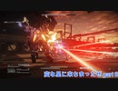【ARMORED CORE VI 】変な星に来ちまったぜ part 8