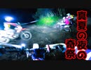 「ナイトハードエンデューロ！！」CGC夜のエンデューロっていうオフロードバイクのレースに参加してみた（真夏の夜の淫夢編）