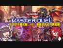 【遊戯王MD】深淵デスピア真紅眼でつくねにリベンジしに行くぞ