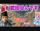 ＜信長の野望・新生PK＞こころのほのぼの努力賞授与記　第5話（超級若狭武田家、1567年）