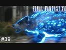 トルガル疾走　FINAL FANTASY XⅥ　実況　#39
