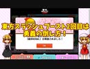 【ゆっくり実況】東方スラッシュBOOST＃3【勇義攻略】