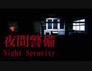 【ホラー】異常現象が起こるビルで夜間の警備をするホラーゲームが怖すぎた『Night Security | 夜間警備』
