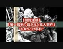 北海道人肉食事件