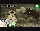 【嘘つき姫と盲目王子】ケモノの姫の盲目な恋物語　＃4【ゆっくり実況】