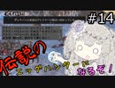【Kenshi】 伝説のエッグハンターになるぞ！ #14 【冥鳴ひまり実況】