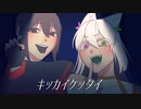 【深寝ユイ&​ちりばな】キッカイケッタイ【UTAUカバー】